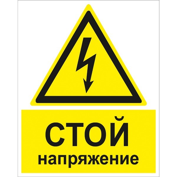 Правила электробезопасности
