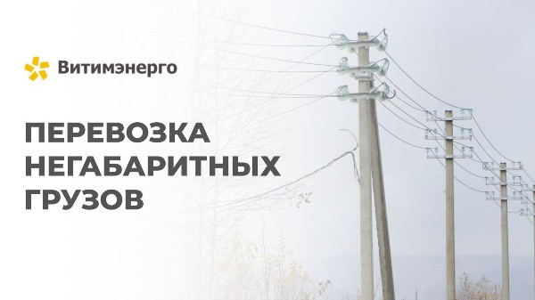 Важная информация для всех перевозчиков негабаритных грузов!